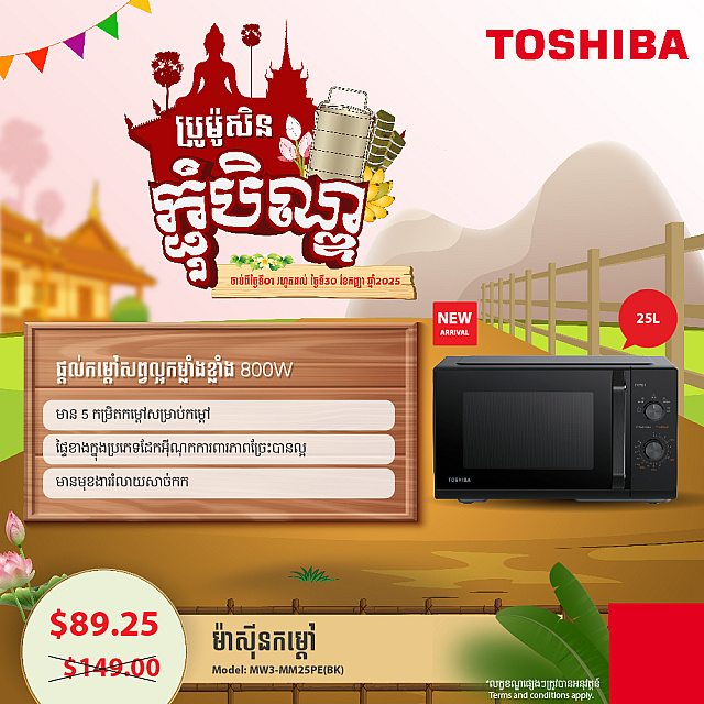 Toshiba Microwave Oven (25L, Solo)